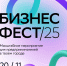 Сбер: Федеральные спикеры выступят на "Бизнес-Фесте" во Владивостоке - ИА Eaomedia.Ru