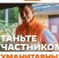 Нажмите для предварительного просмотра изображения - Molodezh79.Ru