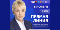 На прямую линию с жителями ЕАО выйдет глава региона в эфире телеканала «НТК21» 6 ноября (12+) - РИА Биробиджан