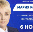 Десятки вопросов ежедневно поступают на прямую линию с губернатором ЕАО Марией Костюк - ИА Eaomedia.Ru
