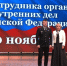 Профессиональный праздник отметили сотрудники органов внутренних дел России - РИА Биробиджан