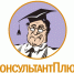 КонсультантПлюс в библиотеке - Библиотека им. Шолом-Алейхема