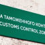 Пять случаев, когда россиян могут оштрафовать за "невинные" действия - ИА Eaomedia.Ru