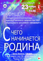 Чем заняться на выходных в Биробиджане?  Афиша мероприятий