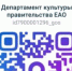 Каналы департаментов ЕАО и новостные сообщества области уже есть в MAX — все в одном удобном и безопасном приложении - Культура ЕАО