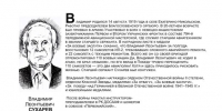 Владимир Сухарев в совместном проекте «Биробиджанер Штерн» и РИА Биробиджан - РИА Биробиджан