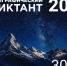 Географический диктант 2025 - Библиотека им. Шолом-Алейхема