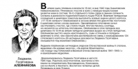 «Бессмертный взвод» ЕАО — Людмила Алейникова в  проекте «Биробиджанер Штерн» и РИА Биробиджан - РИА Биробиджан