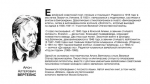 «Бессмертный взвод» ЕАО — Арон Вергелис в совместном проекте «Биробиджанер Штерн» и РИА Биробиджан