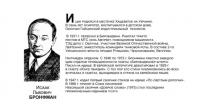 «Бессмертный взвод» ЕАО — Исаак Брофман в в совместном проекте «Биробиджанер Штерн» и РИА Биробиджан - РИА Биробиджан