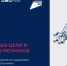 Российский путь развития промышленной робототехники: успехи, поддержка и перспективы - Комитет образования ЕАО