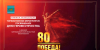Прямая трансляция торжественного мероприятия, посвященного Дню Героев Отечества — Биробиджан 2025 - РИА Биробиджан