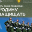 «Есть такая профессия – Родину защищать!» - Библиотека им. Шолом-Алейхема