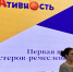 Развитие ремесленничества как значимого сегмента экономики проработали в ЕАО - Правительство Еврейской автономной области