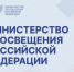 Минпросвещения РФ направило в регионы инструкции для руководителей образовательных организаций по алгоритмам действий в конфликтных ситуациях - Комитет образования ЕАО