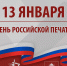 Росгвардия поздравляет журналистов с профессиональным праздником - Росгвардия