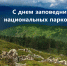 4567 - Заповедник Бастак