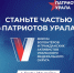 Завершается прием заявок на форум «Патриоты Урала» - Правительство Еврейской автономной области