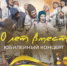 Приглашаем на концерт «10 лет вместе» замечательного театра танца «Премьера» (0+) - Культура ЕАО
