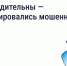 Осторожно: мошенники рассылают СМС о возврате за отопление - Правительство Еврейской автономной области