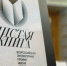 «Чистая книга» - Библиотека им. Шолом-Алейхема