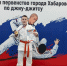 Колоссальный опыт на чемпионате по джиу-джитсу в Хабаровске получили бойцы из ЕАО - РИА Биробиджан