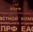 Чуть-чуть не считается, или как маленький гешефт чуть не стал началом большого скандала в рядах областных коммунистов - Время Биробиджана