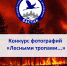 3 - Заповедник Бастак