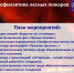 1 - Заповедник Бастак