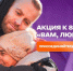 До 8 Марта осталось совсем немного времени. А организовать поздравления или стать волонтёром праздника можно уже сейчас - Molodezh79.Ru