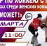 Международному женскому дню посвятят турнир по хоккею с мячом на валенках «Мама может!» в Биробиджане (0+) - РИА Биробиджан