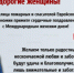 Пoздравление начальника Главного управления МЧС России по ЕАО Ивана Копысова с Международным женским днём - МЧС России