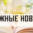 5555 - ЦГБ г. Биробиджана