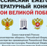 О проведении 12-го Всероссийского ежегодного литературного конкурса «Герои Великой Победы – 2026» - Правительство Еврейской автономной области