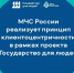 Ориентация на гражданина - МЧС России