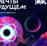 «Мечты о будущем» - Библиотека им. Шолом-Алейхема