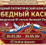 «Победный каскад» - Библиотека им. Шолом-Алейхема