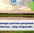 Марш-парков 3 - Заповедник Бастак