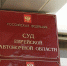 За убийство и грабеж будут судить подростка в Биробиджане - Время Биробиджана