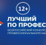 В борьбу — за 1 000 000 рублей: приём заявок на участие в конкурсе «Лучший по профессии» стартовал в ЕАО (12+) - РИА Биробиджан