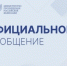 Официальный комментарий Минпросвещения России - Комитет образования ЕАО