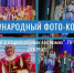 Международный фотоконкурс - Библиотека им. Шолом-Алейхема