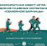 Какие испытания ждут участников Всероссийской «Семейной зарницы»? - Правительство Еврейской автономной области