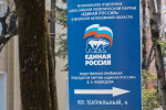 Тематическое фото ЕР ЕАО