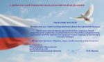 22 августа - День Государственного флага России