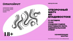 Отборочный тур чемпионата &amp;quotОткрой рот&amp;quot во Владивостоке ассоциация &amp;quotМежрегиональная федерация чтения&amp;quot